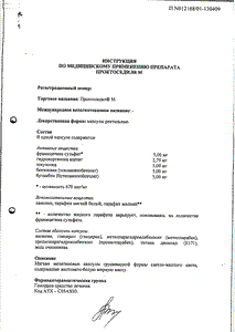 Проктоседил М - официальная инструкция  (капсула)