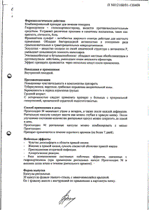 Проктоседил М - официальная инструкция  (капсула)