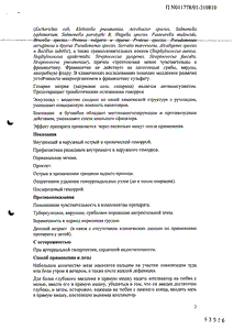 Проктоседил - официальная инструкция (тюбик) Проктоседил - официальная инструкция (тюбик)
