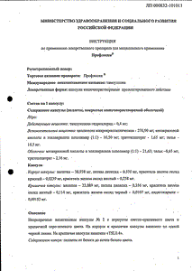 Профлосин - официальная инструкция (капсула) Профлосин - официальная инструкция (капсула)