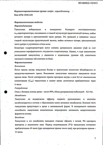 Профлосин - официальная инструкция (капсула) Профлосин - официальная инструкция (капсула)