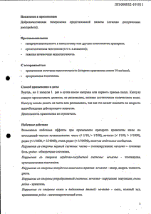 Профлосин - официальная инструкция (капсула) Профлосин - официальная инструкция (капсула)
