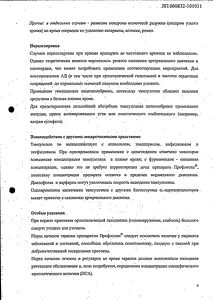 Профлосин - официальная инструкция (капсула) Профлосин - официальная инструкция (капсула)