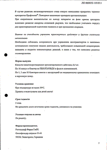 Профлосин - официальная инструкция (капсула) Профлосин - официальная инструкция (капсула)