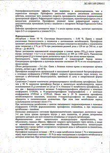 Пропанорм - официальная инструкция  (таблетки)