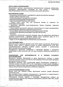 Пропанорм - официальная инструкция  (таблетки)