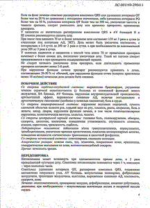 Пропанорм - официальная инструкция  (таблетки)