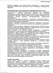 Пропанорм - официальная инструкция  (таблетки)