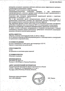 Пропанорм - официальная инструкция  (таблетки)