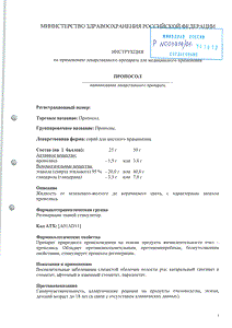 Пропосол - официальная инструкция  (аэрозоль)