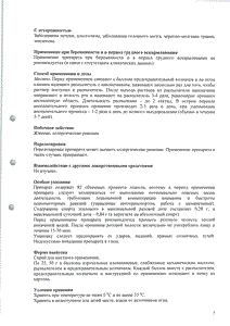 Пропосол - официальная инструкция  (аэрозоль)