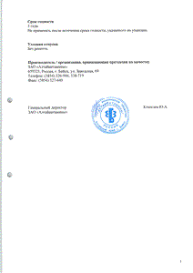 Пропосол - официальная инструкция  (аэрозоль)