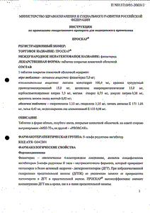 Проскар - официальная инструкция (таблетки) Проскар - официальная инструкция (таблетки)