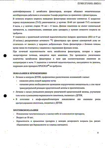 Проскар - официальная инструкция (таблетки) Проскар - официальная инструкция (таблетки)