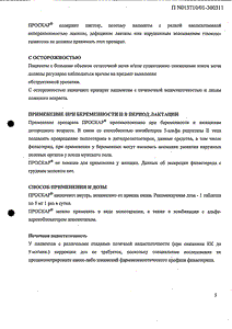 Проскар - официальная инструкция (таблетки) Проскар - официальная инструкция (таблетки)