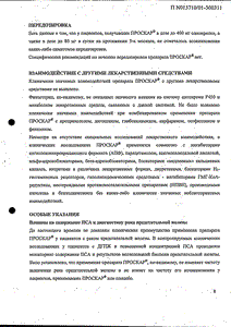 Проскар - официальная инструкция (таблетки) Проскар - официальная инструкция (таблетки)