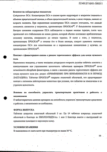 Проскар - официальная инструкция (таблетки) Проскар - официальная инструкция (таблетки)