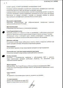 Простаплант - официальная инструкция (капсула) Простаплант - официальная инструкция (капсула)