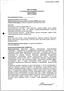Простерид - официальная инструкция  (таблетки)