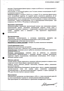 Простерид - официальная инструкция  (таблетки)