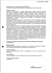 Простерид - официальная инструкция  (таблетки)