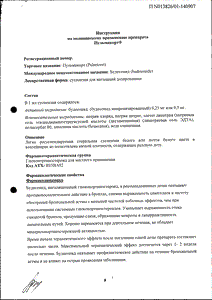Пульмикорт - официальная инструкция (флакон) Пульмикорт - официальная инструкция (флакон)