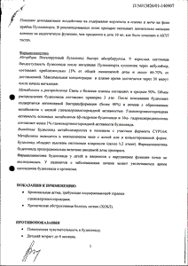 Пульмикорт - официальная инструкция (флакон) Пульмикорт - официальная инструкция (флакон)