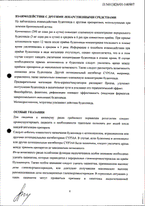 Пульмикорт - официальная инструкция (флакон) Пульмикорт - официальная инструкция (флакон)