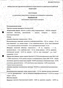 Пилобакт АМ - официальная инструкция (капсула) Пилобакт АМ - официальная инструкция (капсула)