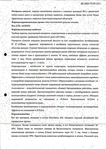 Пилобакт АМ - официальная инструкция (капсула) Пилобакт АМ - официальная инструкция (капсула)
