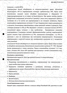 Пилобакт АМ - официальная инструкция (капсула) Пилобакт АМ - официальная инструкция (капсула)