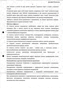 Пилобакт АМ - официальная инструкция (капсула) Пилобакт АМ - официальная инструкция (капсула)