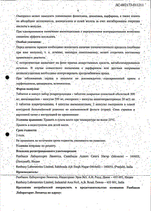 Пилобакт АМ - официальная инструкция (капсула) Пилобакт АМ - официальная инструкция (капсула)