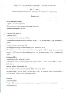 Пирацетам - официальная инструкция (капсула) Пирацетам - официальная инструкция (капсула)