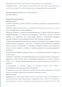 Пирацетам - официальная инструкция (капсула) Пирацетам - официальная инструкция (капсула)