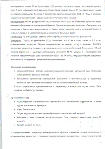 Пирацетам - официальная инструкция (капсула) Пирацетам - официальная инструкция (капсула)
