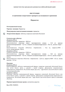 Пирацетам - официальная инструкция (таблетки) Пирацетам - официальная инструкция (таблетки)
