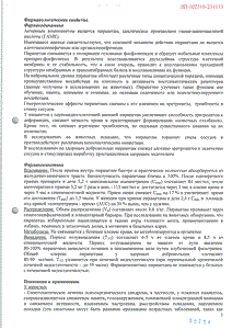 Пирацетам - официальная инструкция (таблетки) Пирацетам - официальная инструкция (таблетки)