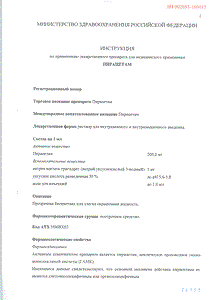 Пирацетам - официальная инструкция (ампула) Пирацетам - официальная инструкция (ампула)