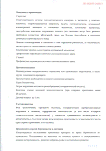 Пирацетам - официальная инструкция (ампула) Пирацетам - официальная инструкция (ампула)
