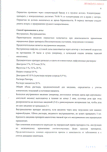 Пирацетам - официальная инструкция (ампула) Пирацетам - официальная инструкция (ампула)