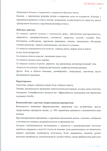 Пирацетам - официальная инструкция (ампула) Пирацетам - официальная инструкция (ампула)