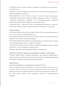 Пирацетам - официальная инструкция (ампула) Пирацетам - официальная инструкция (ампула)