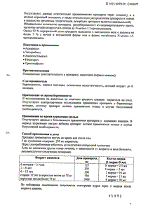 Пирантел - официальная инструкция  (флакон)