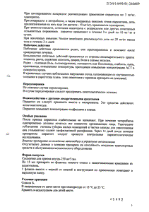 Пирантел - официальная инструкция  (флакон)