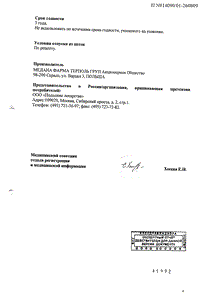 Пирантел - официальная инструкция  (флакон)