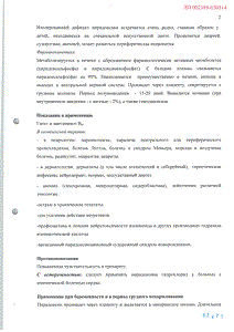 Пиридоксин - официальная инструкция  (ампула)