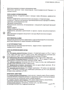 Квамател - официальная инструкция  (таблетки)