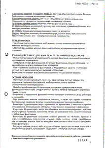 Квамател - официальная инструкция  (таблетки)