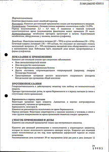Квамател - официальная инструкция  (ампула)